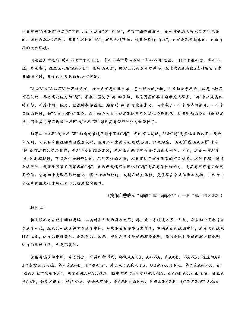 高考语文一模突破卷03(江苏专用)(考试版A4)第2页