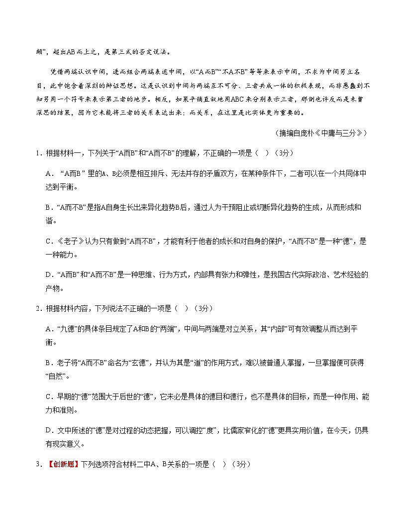 高考语文一模突破卷03(江苏专用)(考试版A4)第3页