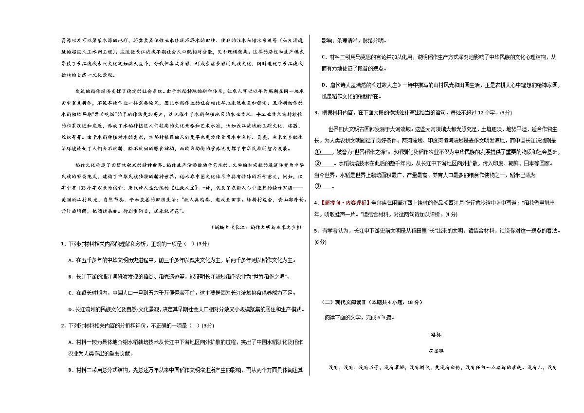 高考语文一模突破卷03(全国二卷通用)(考试版A3)第2页
