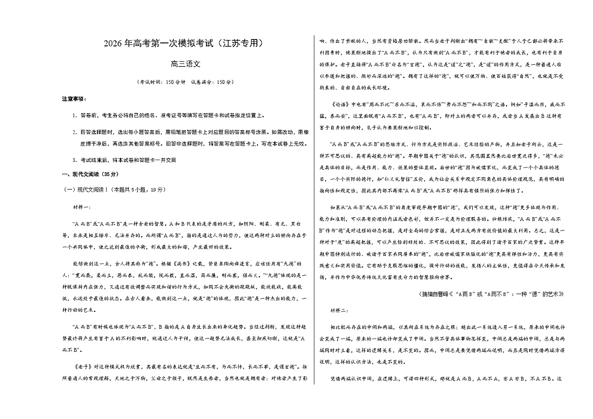 高考语文一模突破卷03(江苏专用)(考试版A3)第1页