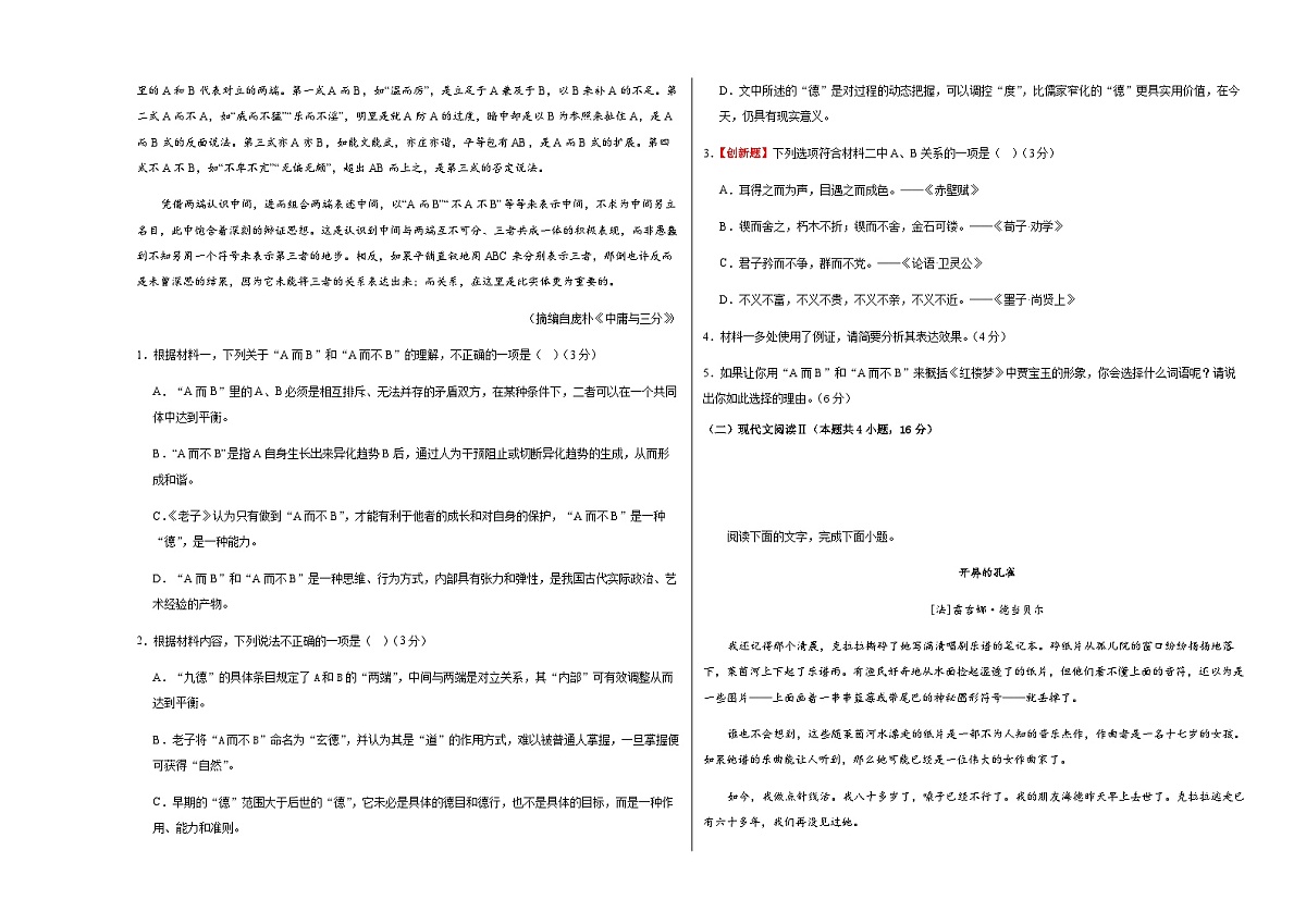 高考语文一模突破卷03(江苏专用)(考试版A3)第2页