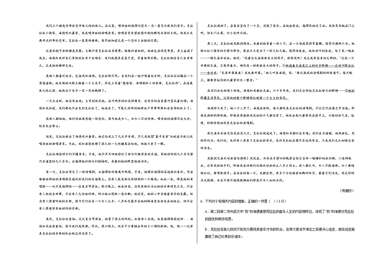 高考语文一模突破卷03(江苏专用)(考试版A3)第3页