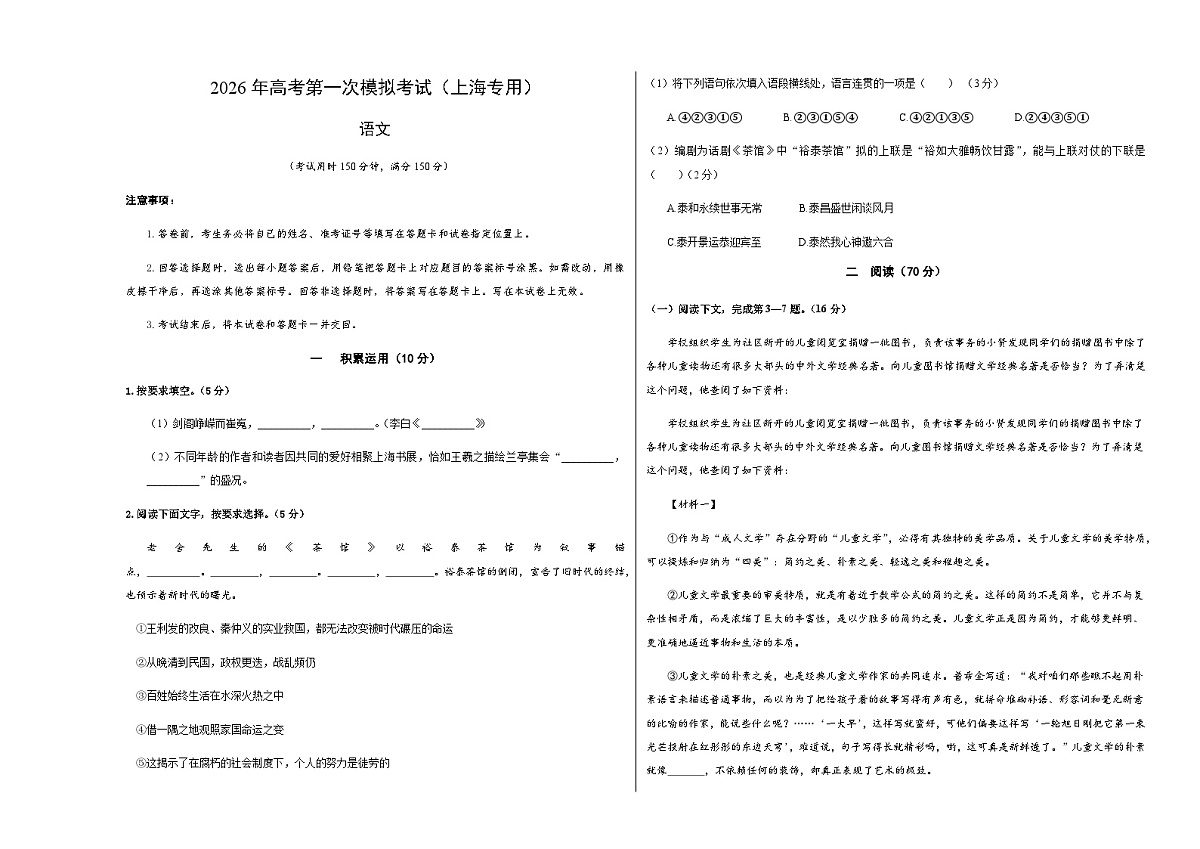 高考语文一模 突破卷03(上海专用)(考试版A3)第1页