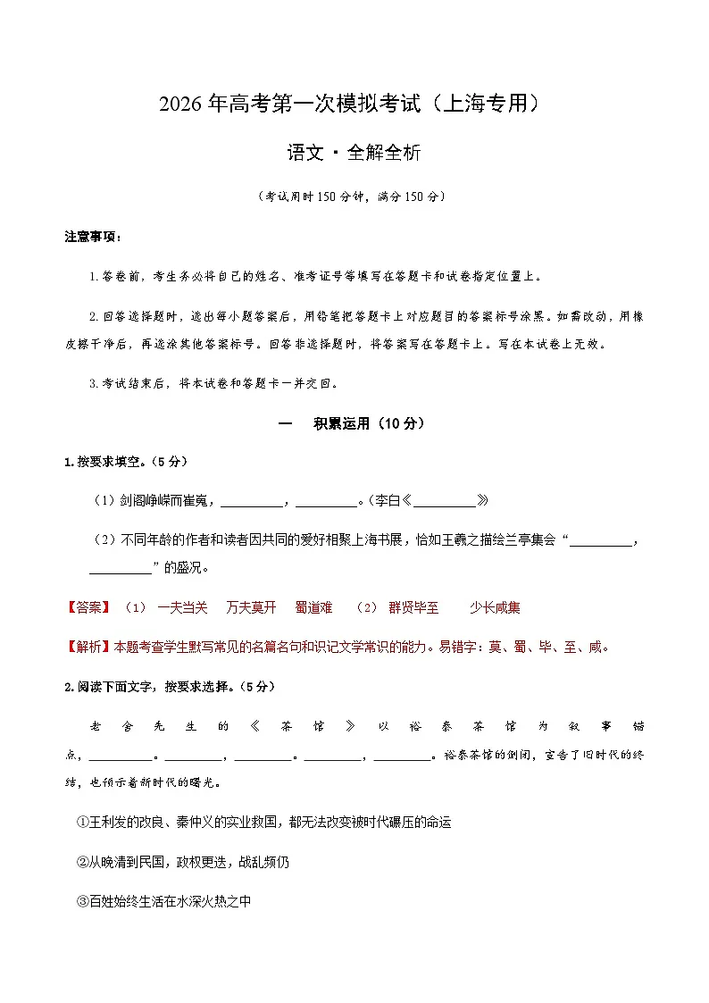 高考语文一模 突破卷03(上海专用)(全解全析)第1页