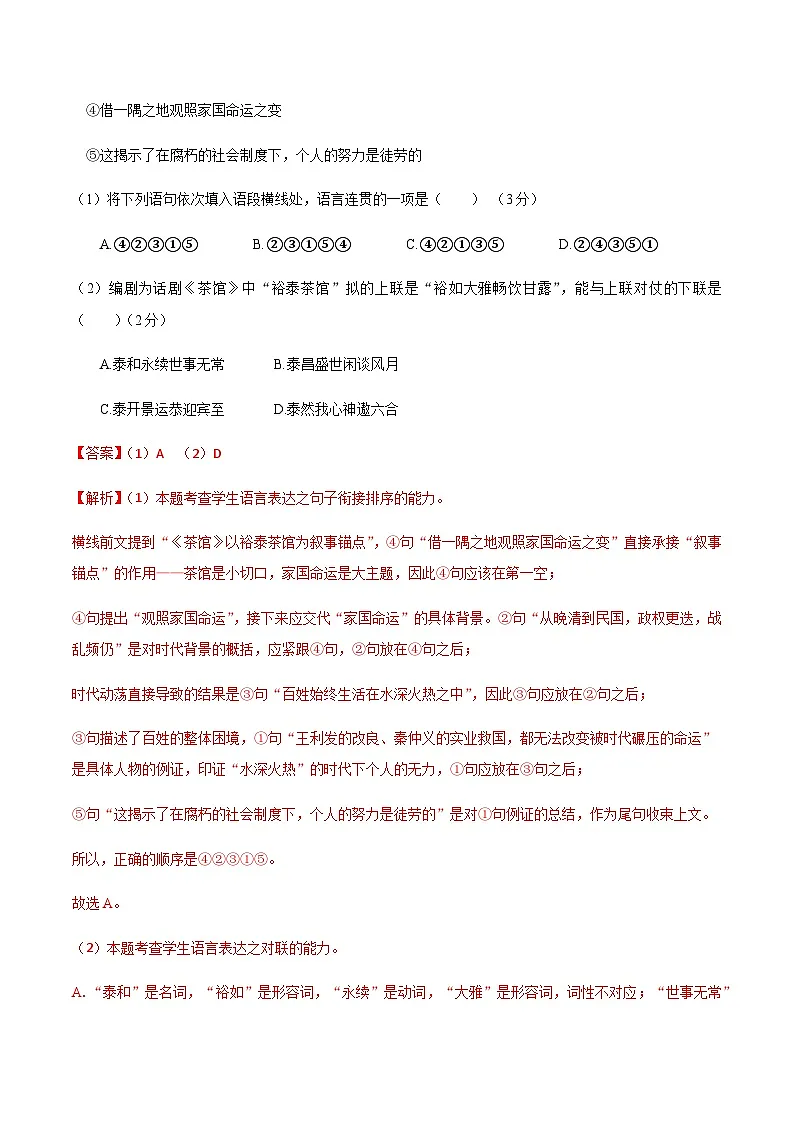 高考语文一模 突破卷03(上海专用)(全解全析)第2页