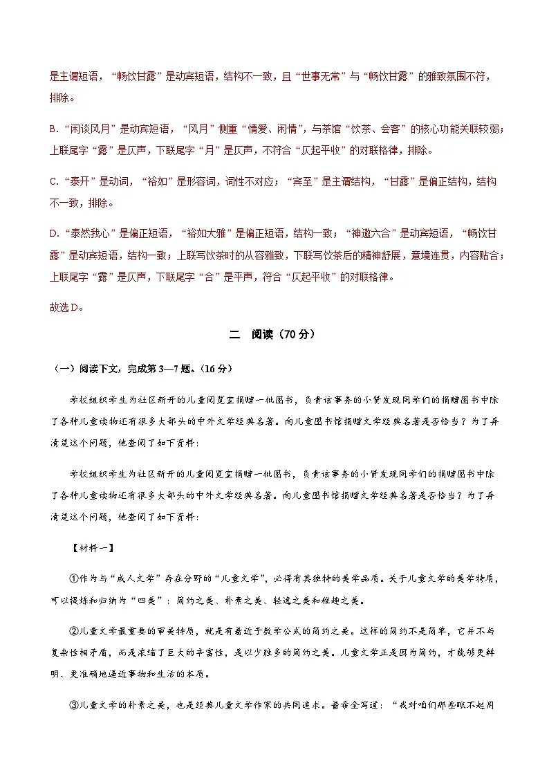 高考语文一模 突破卷03(上海专用)(全解全析)第3页