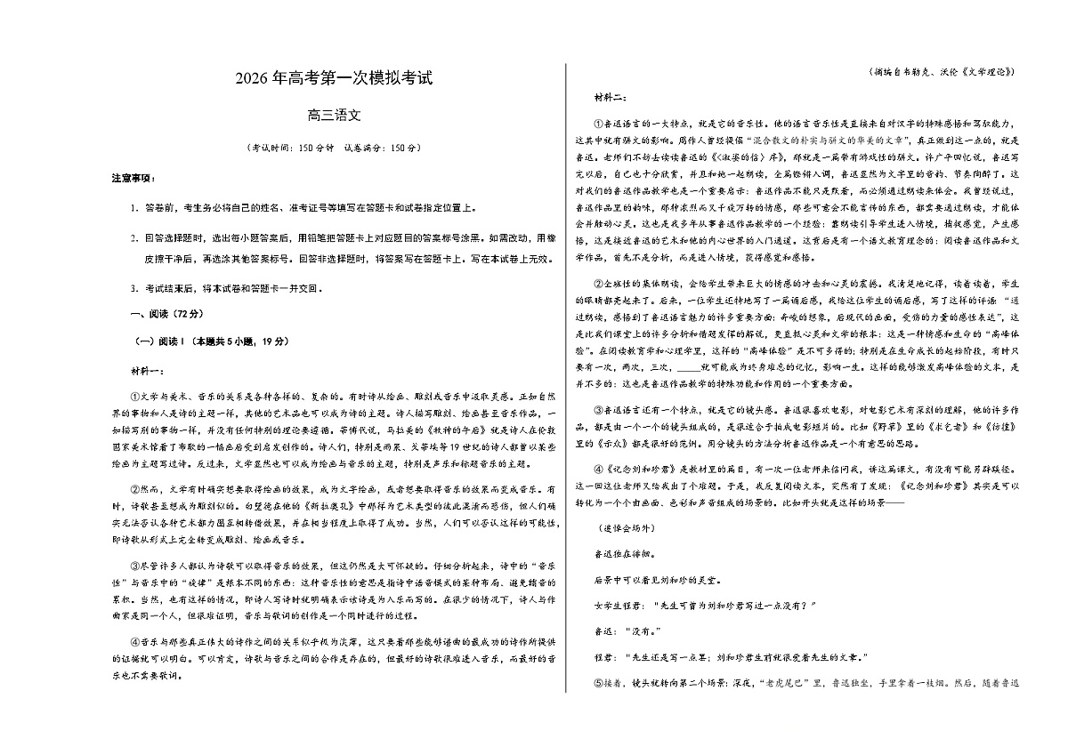 高考语文一模突破卷03(浙江专用)(考试版A3)第1页