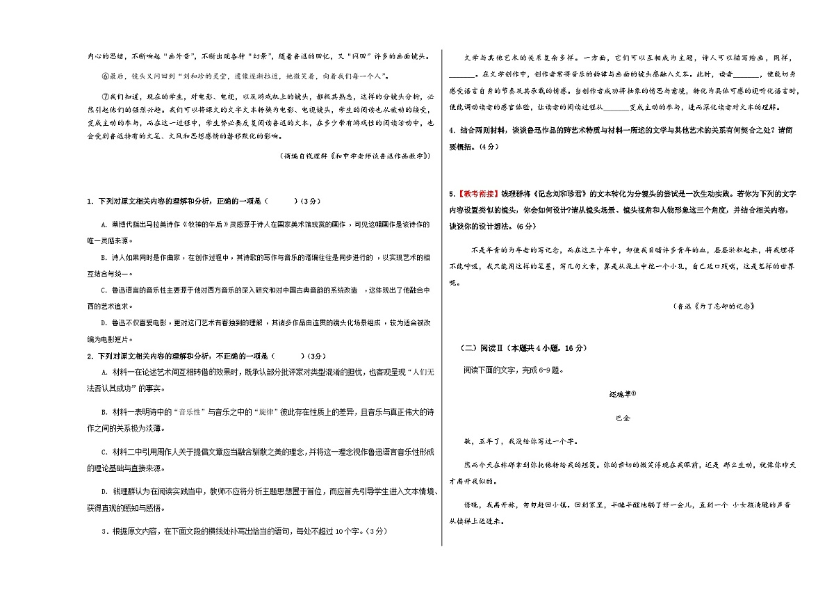 高考语文一模突破卷03(浙江专用)(考试版A3)第2页
