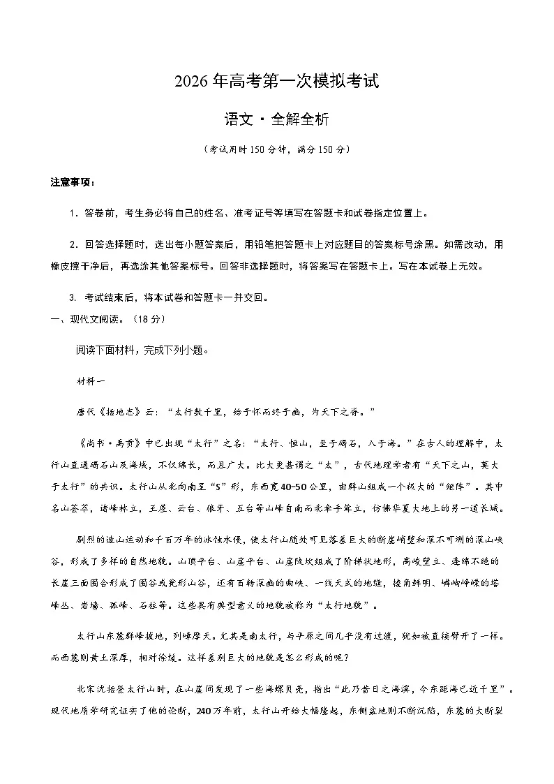 高考语文一模突破卷04(北京专用)(全解全析)第1页