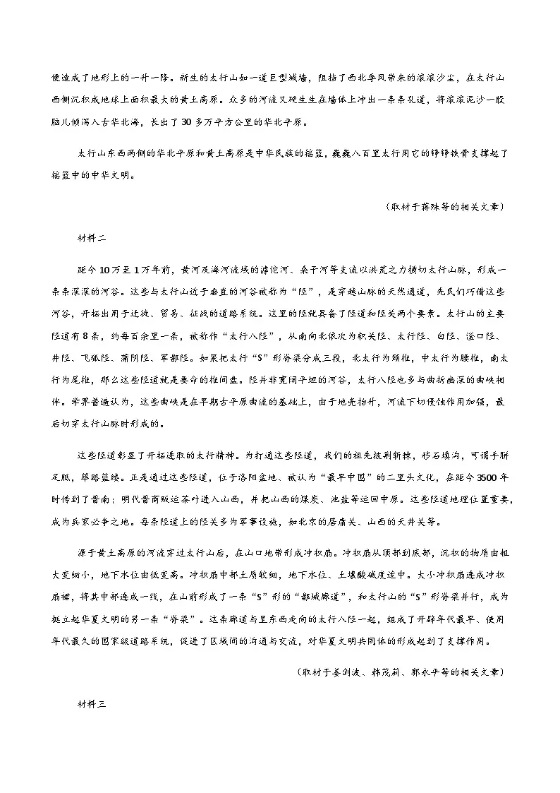 高考语文一模突破卷04(北京专用)(全解全析)第2页