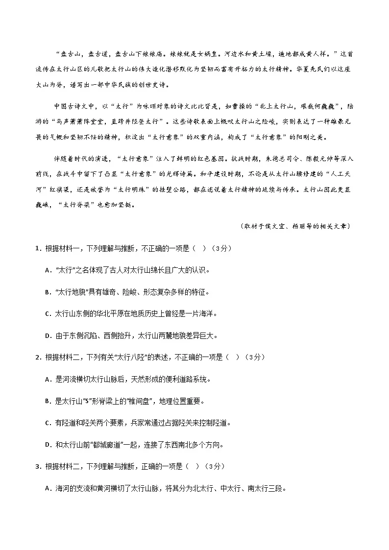 高考语文一模突破卷04(北京专用)(全解全析)第3页