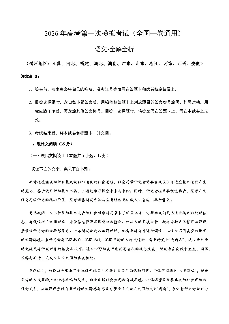高考语文一模突破卷05(全国一卷通用)(全解全析)第1页