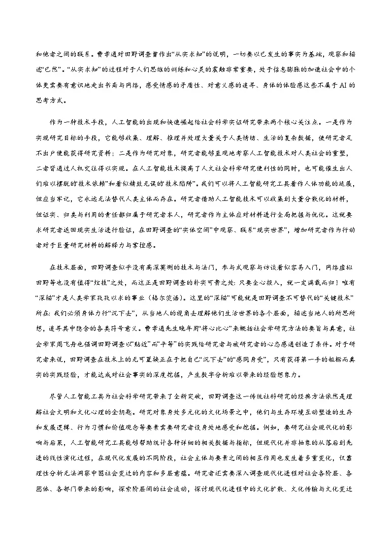 高考语文一模突破卷05(全国一卷通用)(全解全析)第2页