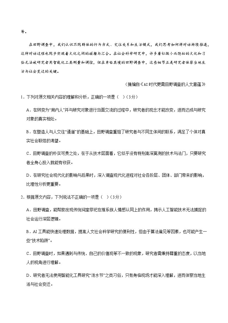 高考语文一模突破卷05(全国一卷通用)(全解全析)第3页