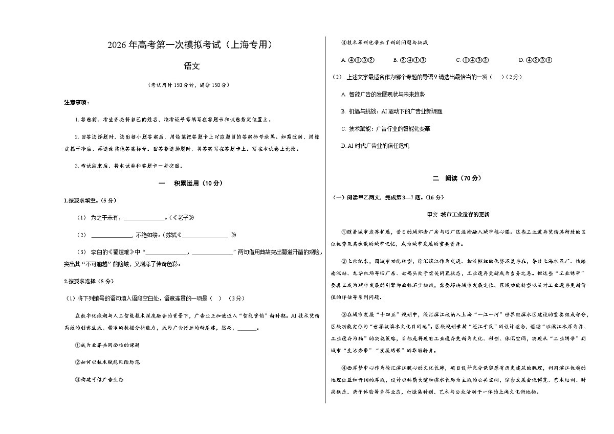 高考语文一模 突破卷04(上海专用)(考试版A3)第1页