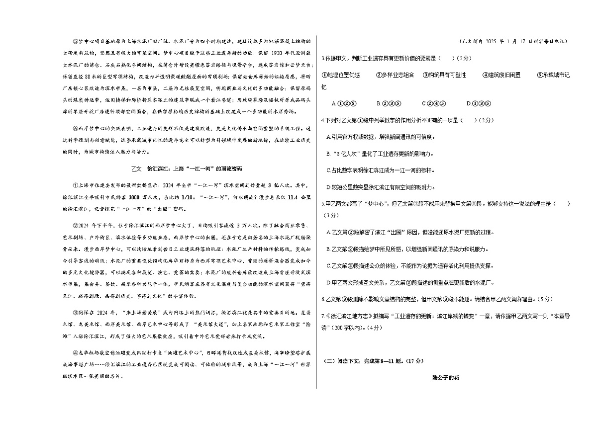 高考语文一模 突破卷04(上海专用)(考试版A3)第2页