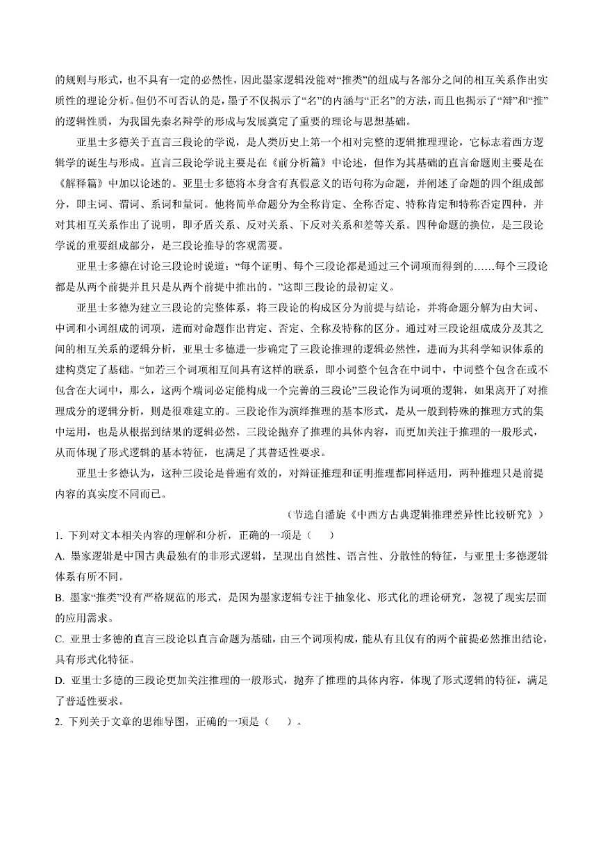 2025-2026学年浙江省浙南名校联盟高二下学期期初返校考语文试题(含答案)第2页