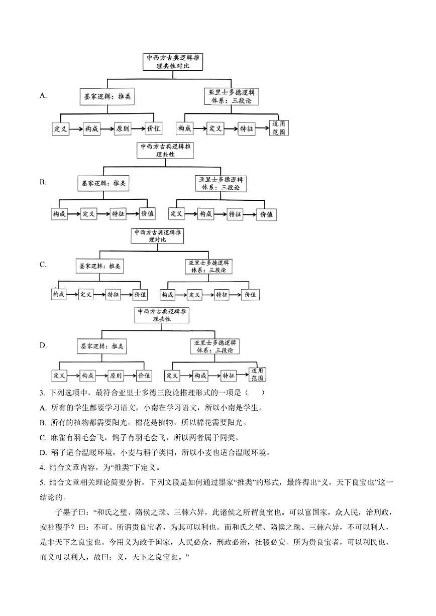 2025-2026学年浙江省浙南名校联盟高二下学期期初返校考语文试题(含答案)第3页