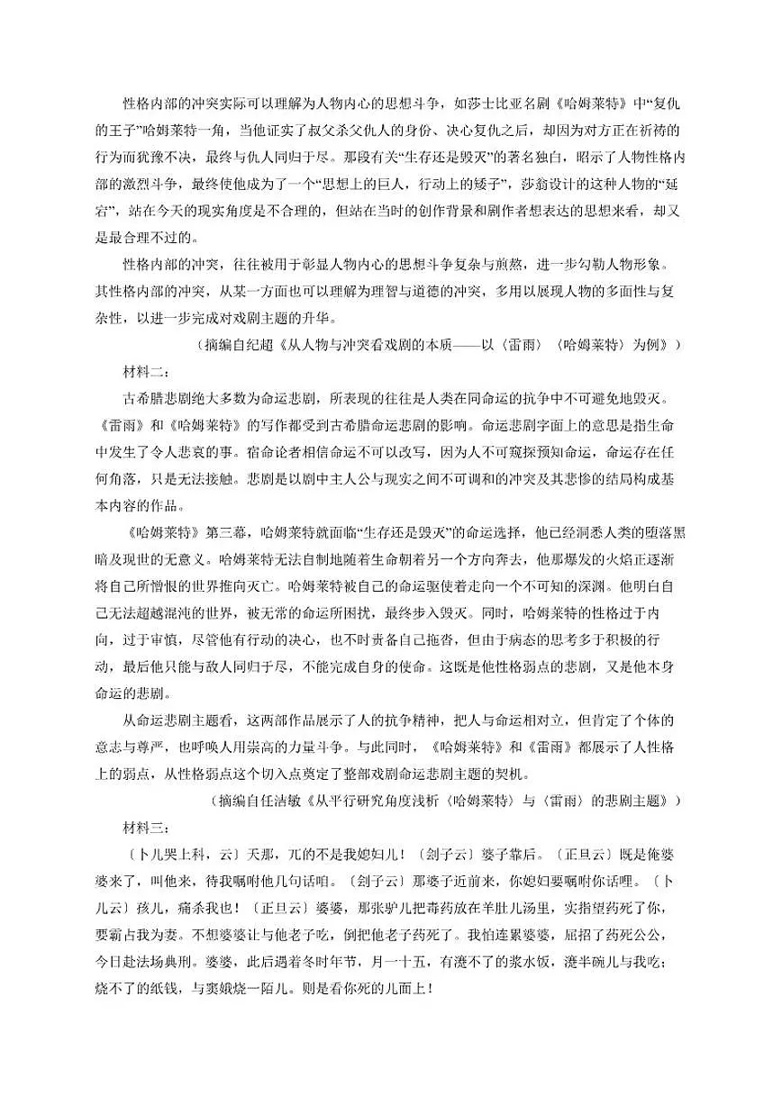 2025—2026学年云南省昭通市第一中学高一下学期开学考试语文试题(含答案)第2页