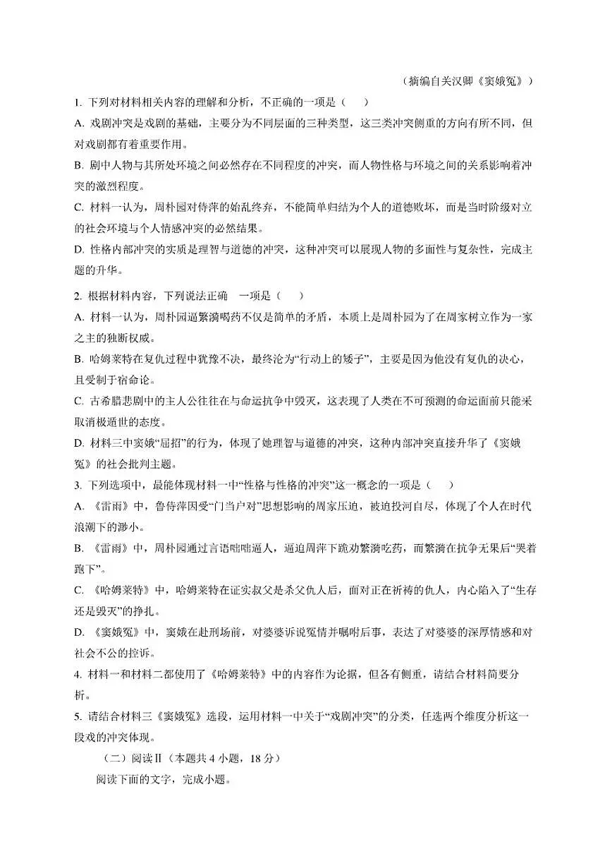 2025—2026学年云南省昭通市第一中学高一下学期开学考试语文试题(含答案)第3页