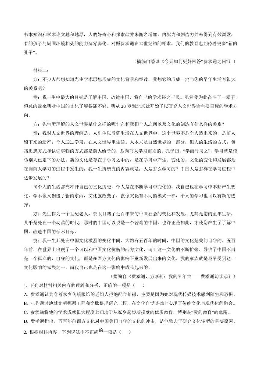 2025-2026学年山西省阳泉市第一中学高一下学期分班考试语文试题(含答案)第2页