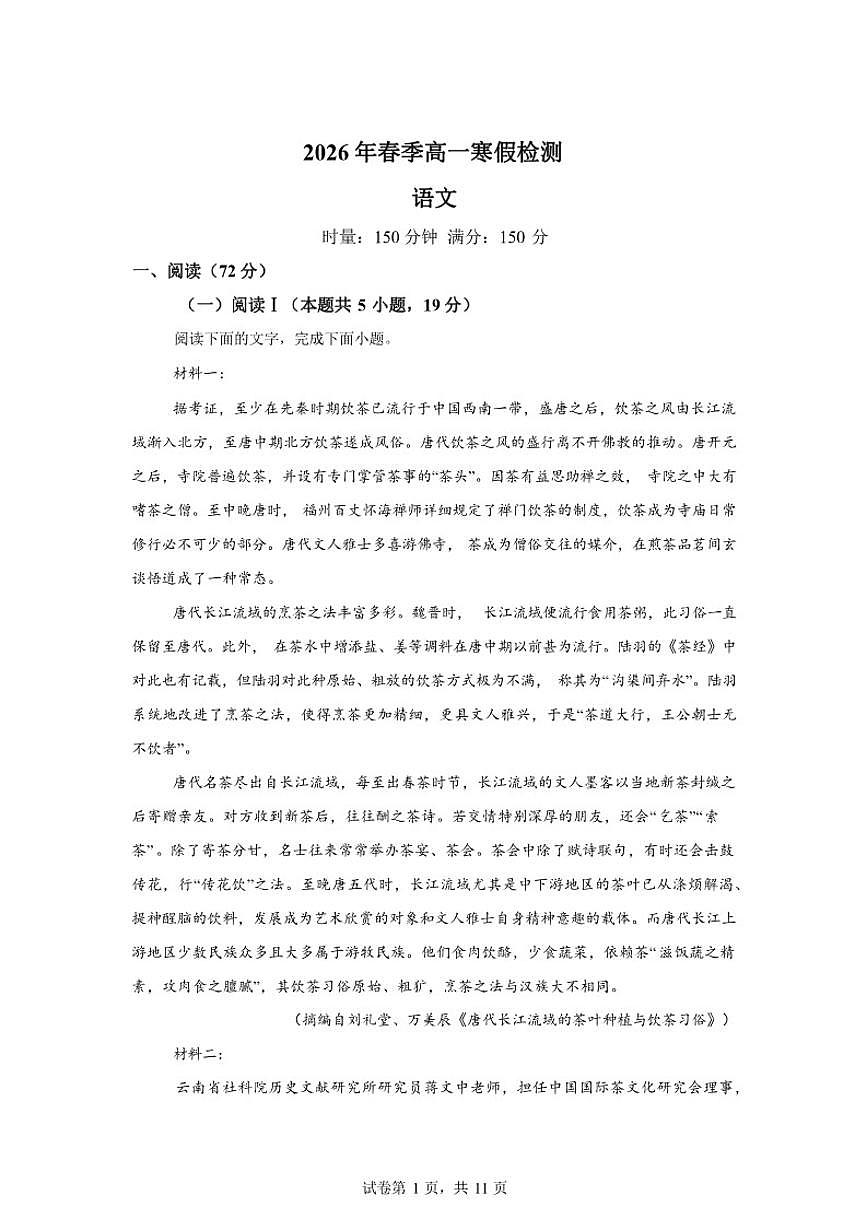 2025-2026学年湖南省长沙市长郡中学高一下学期入学考试语文试题(含答案)第1页