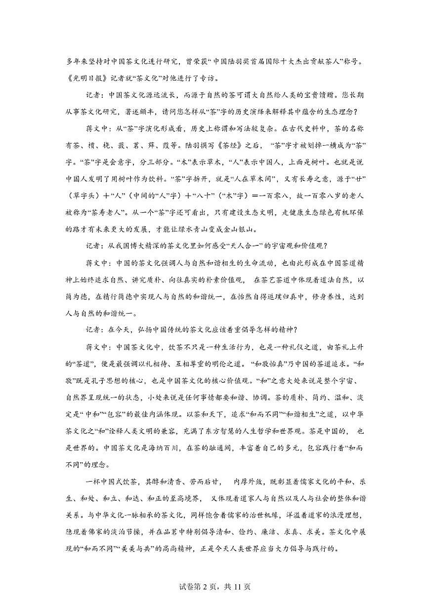 2025-2026学年湖南省长沙市长郡中学高一下学期入学考试语文试题(含答案)第2页