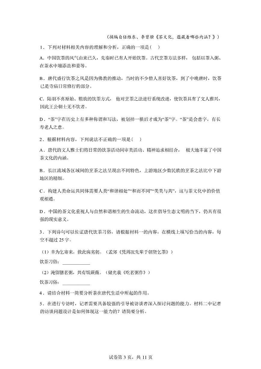 2025-2026学年湖南省长沙市长郡中学高一下学期入学考试语文试题(含答案)第3页