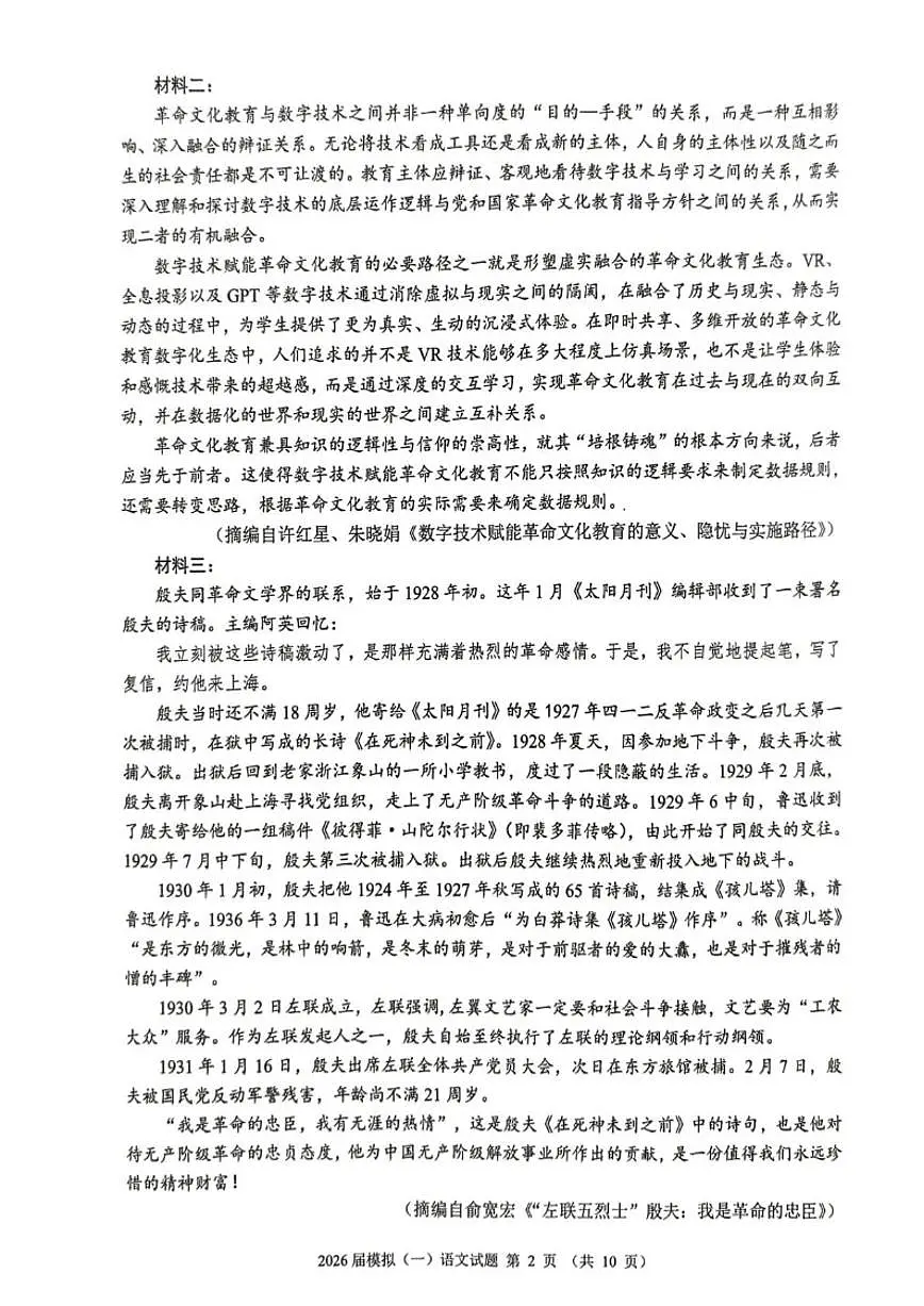 福建省泉州市2026届高三下学期模拟考试(一)语文(无答案)试卷 (1)第2页