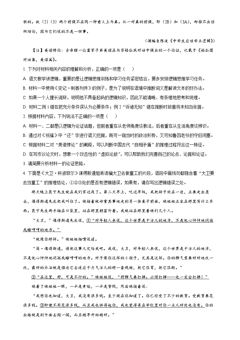 广东省部分名校高二上学期期中联考语文试题(解析版)-A4第3页