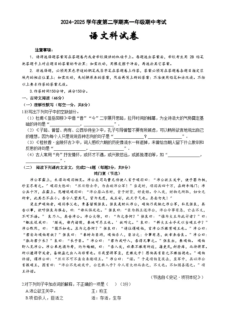 广东省东莞市光明中学高一下学期期中考试语文试题-A4第1页