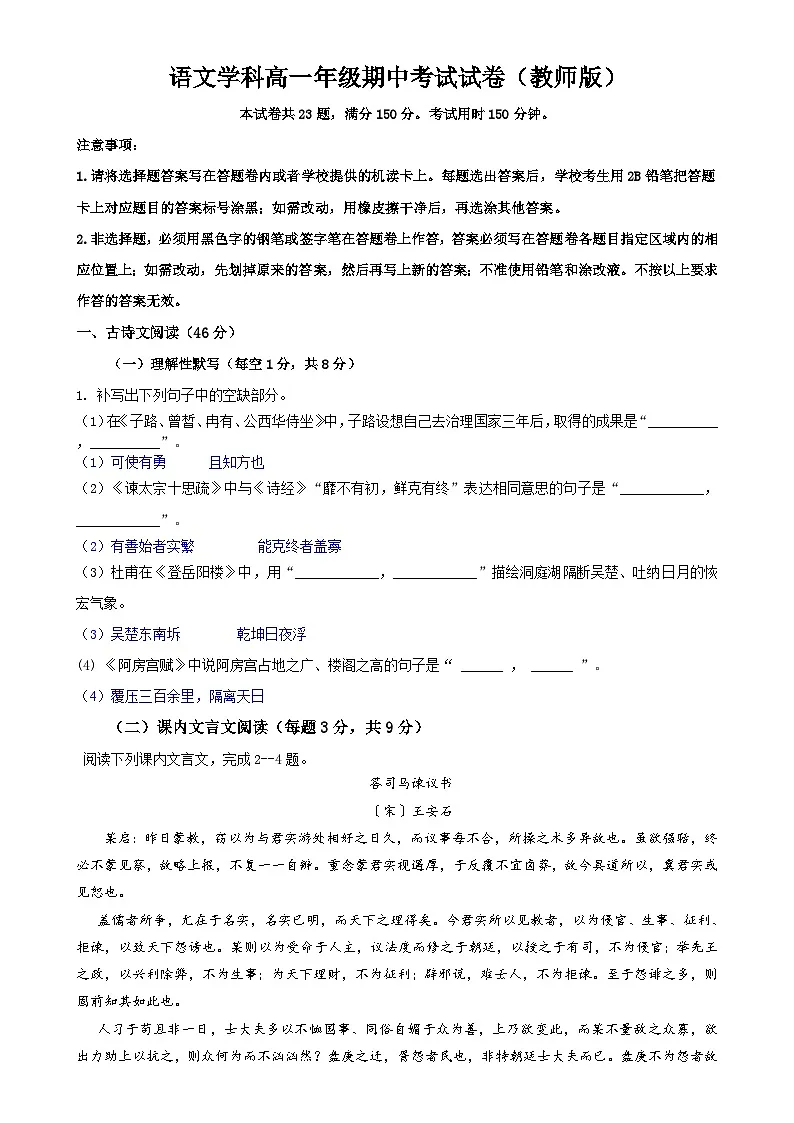 广东省东莞市翰林高级中学高一下学期期中考试语文试题-A4第1页