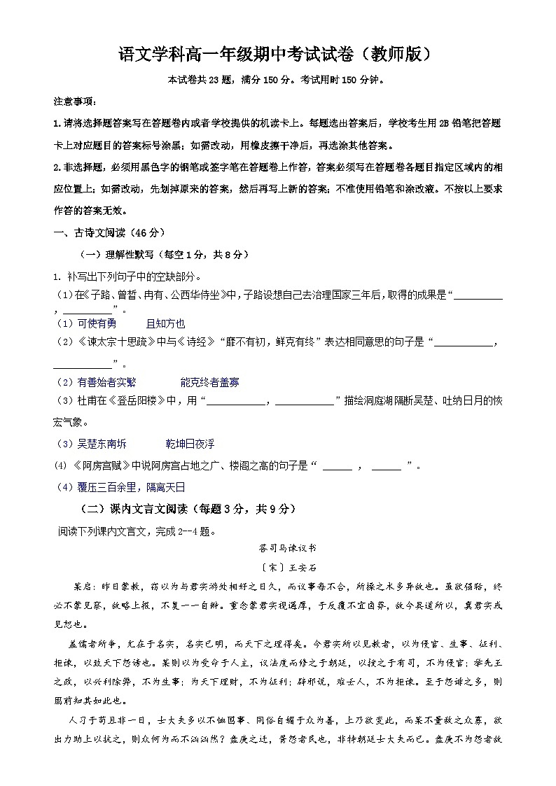 广东省东莞市翰林高级中学高一下学期期中考试语文试题-A4第1页