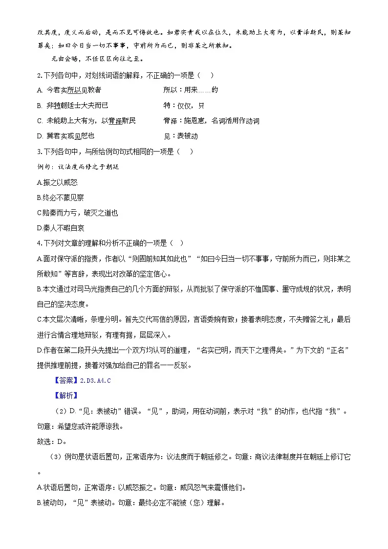 广东省东莞市翰林高级中学高一下学期期中考试语文试题-A4第2页