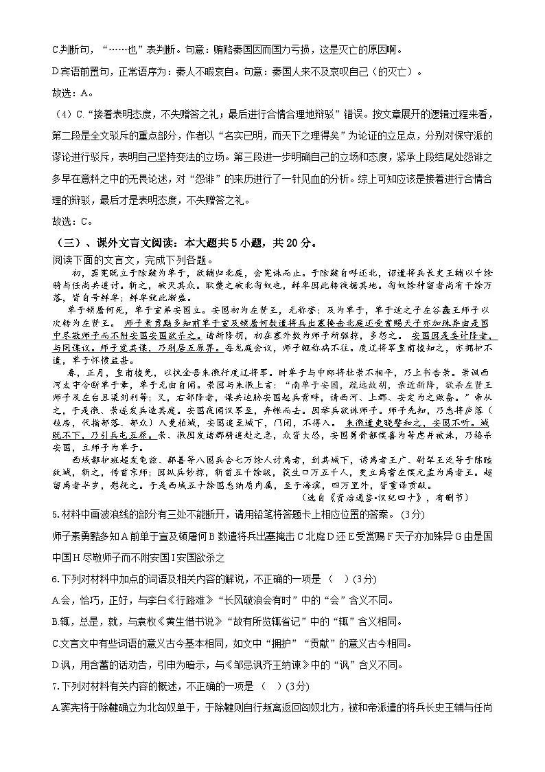 广东省东莞市翰林高级中学高一下学期期中考试语文试题-A4第3页