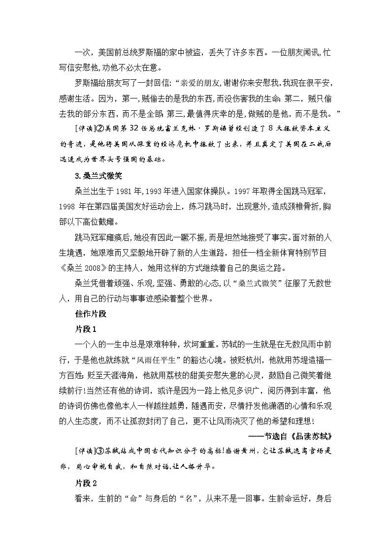 高考语文第一轮复习讲义及练习《赤壁赋》(素材积累、字词释义,名句默写)(原卷版)第2页