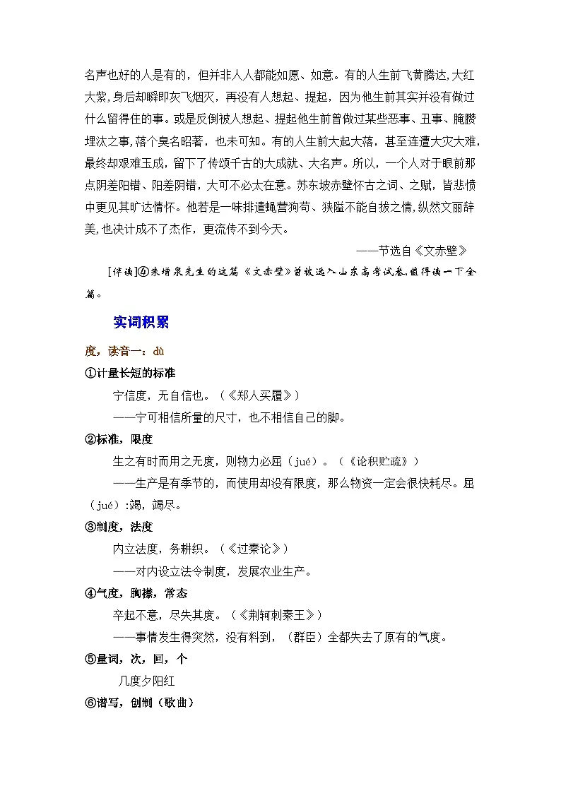 高考语文第一轮复习讲义及练习《赤壁赋》(素材积累、字词释义,名句默写)(原卷版)第3页