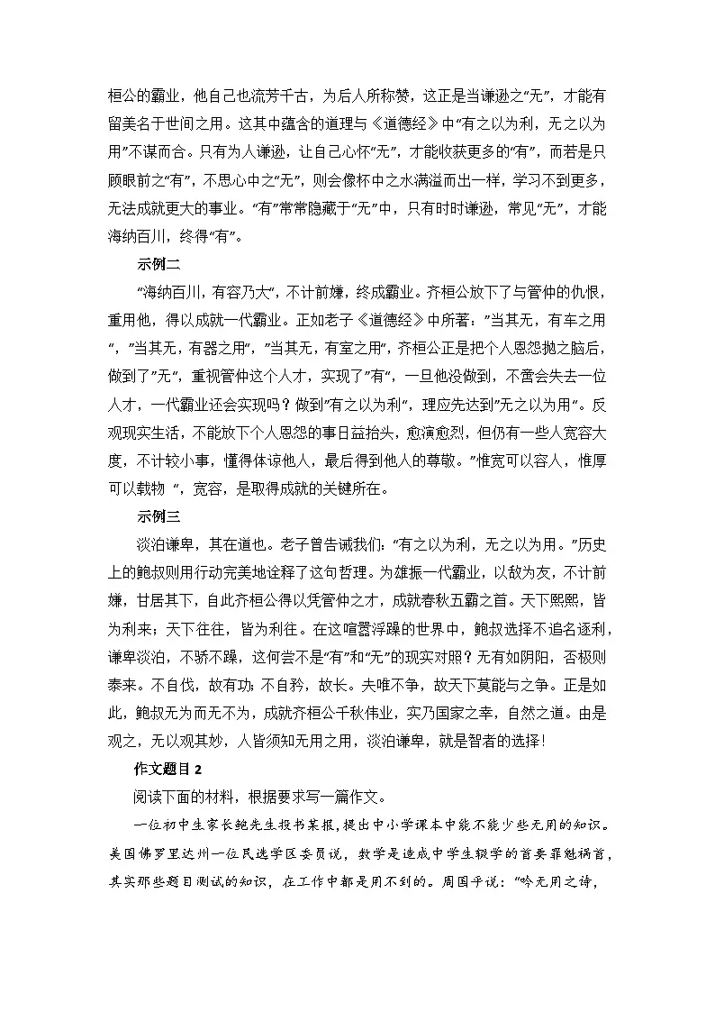 高考语文第一轮复习讲义及练习《老子》四章(素材积累、字词释义,名句默写)(解析版)第2页