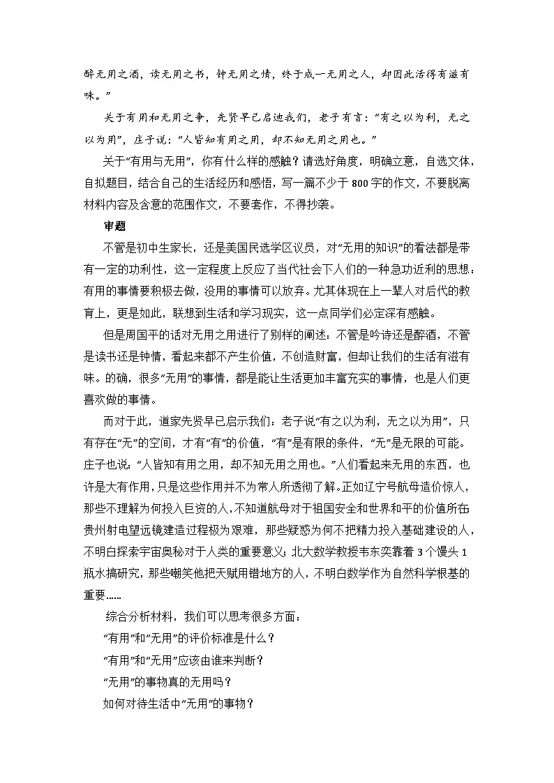 高考语文第一轮复习讲义及练习《老子》四章(素材积累、字词释义,名句默写)(解析版)第3页