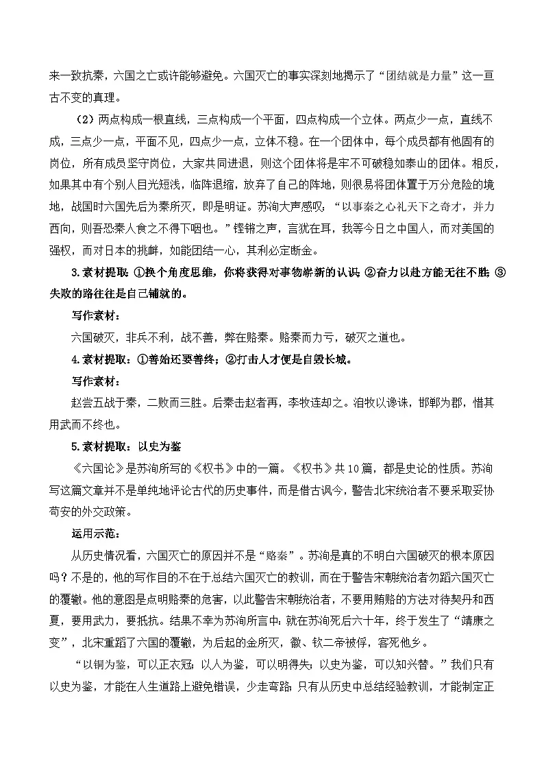 高考语文第一轮复习讲义及练习《六国论》(素材积累、字词释义,名句默写)(解析版)第2页