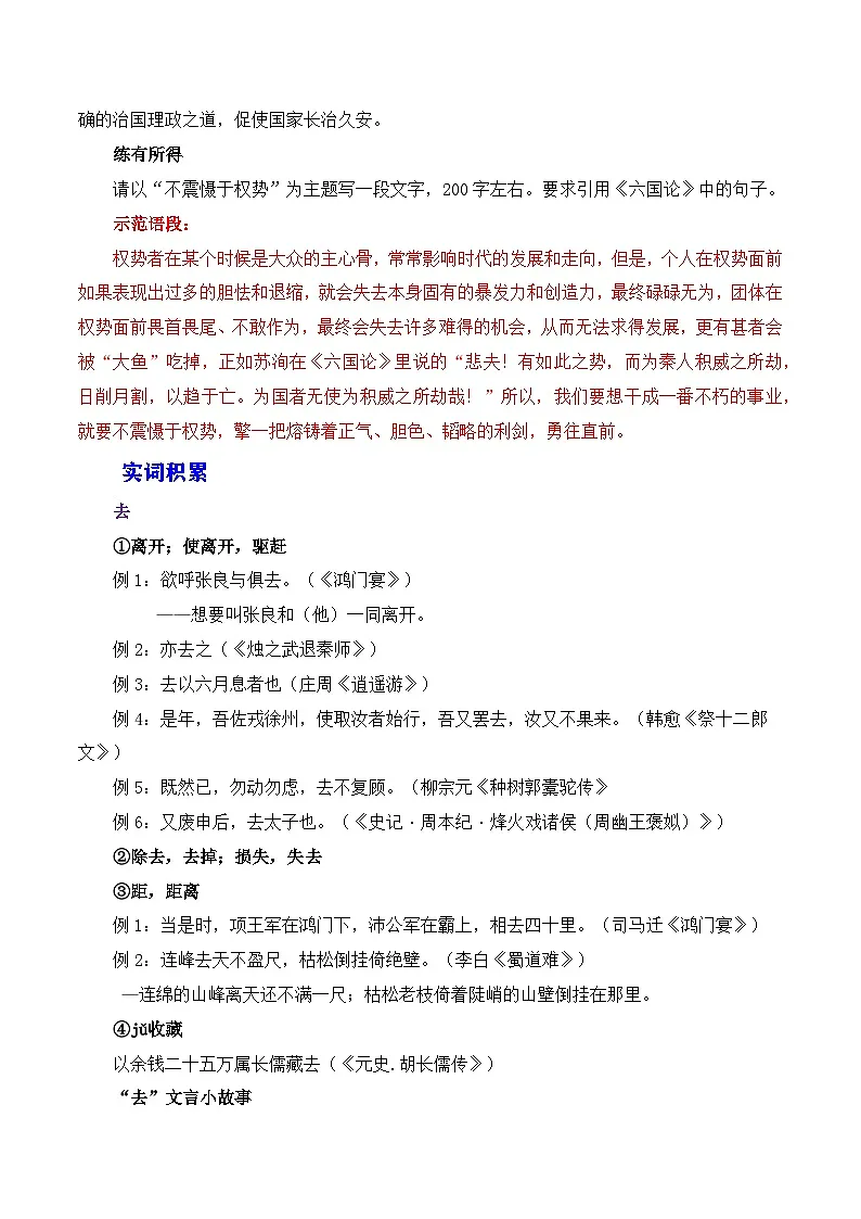 高考语文第一轮复习讲义及练习《六国论》(素材积累、字词释义,名句默写)(解析版)第3页