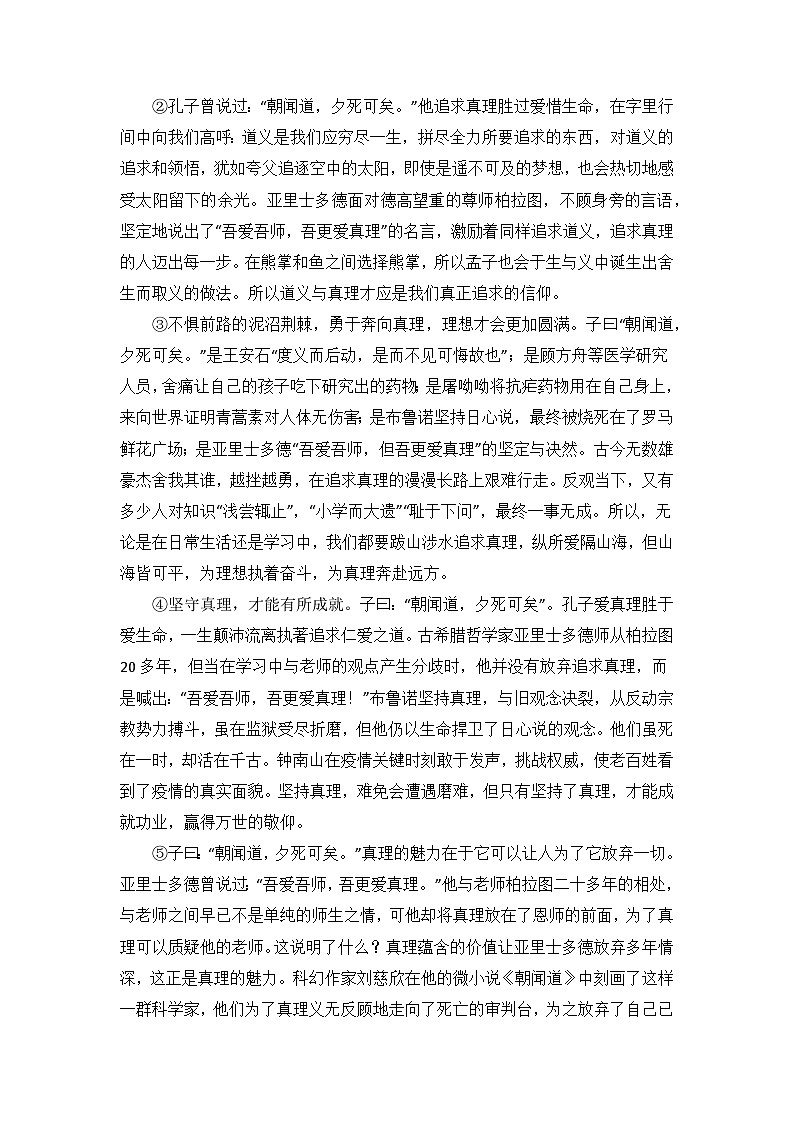高考语文第一轮复习讲义及练习《论语》十二章(素材积累、字词释义,名句默写)(解析版)第2页