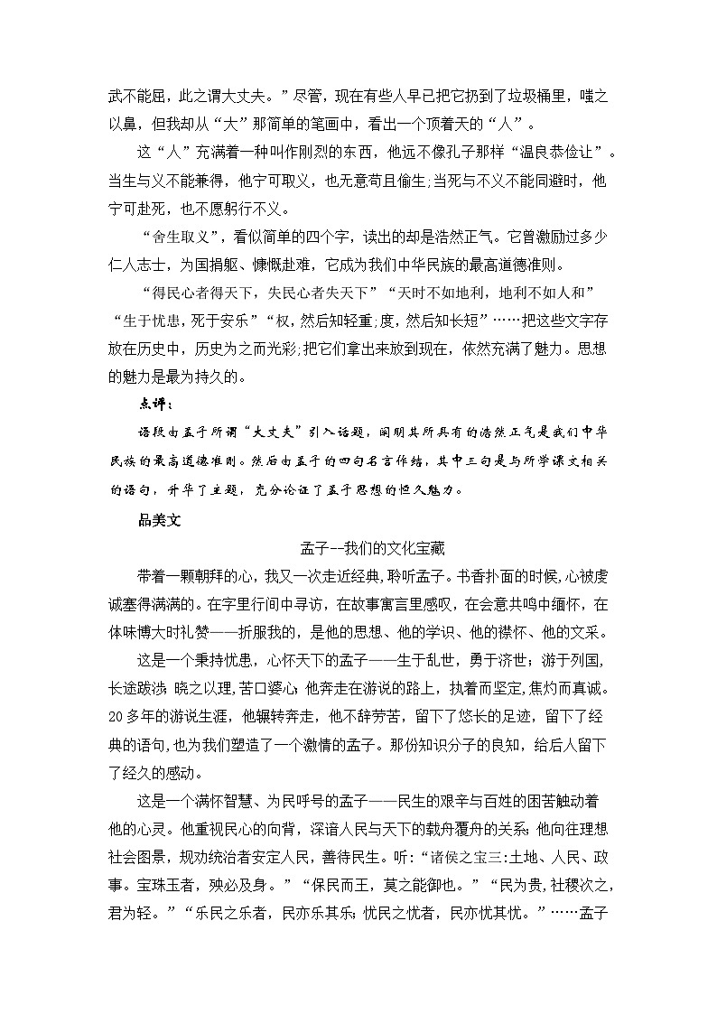 高考语文第一轮复习讲义及练习《齐桓晋文之事》(素材积累、字词释义,名句默写)(原卷版)第2页