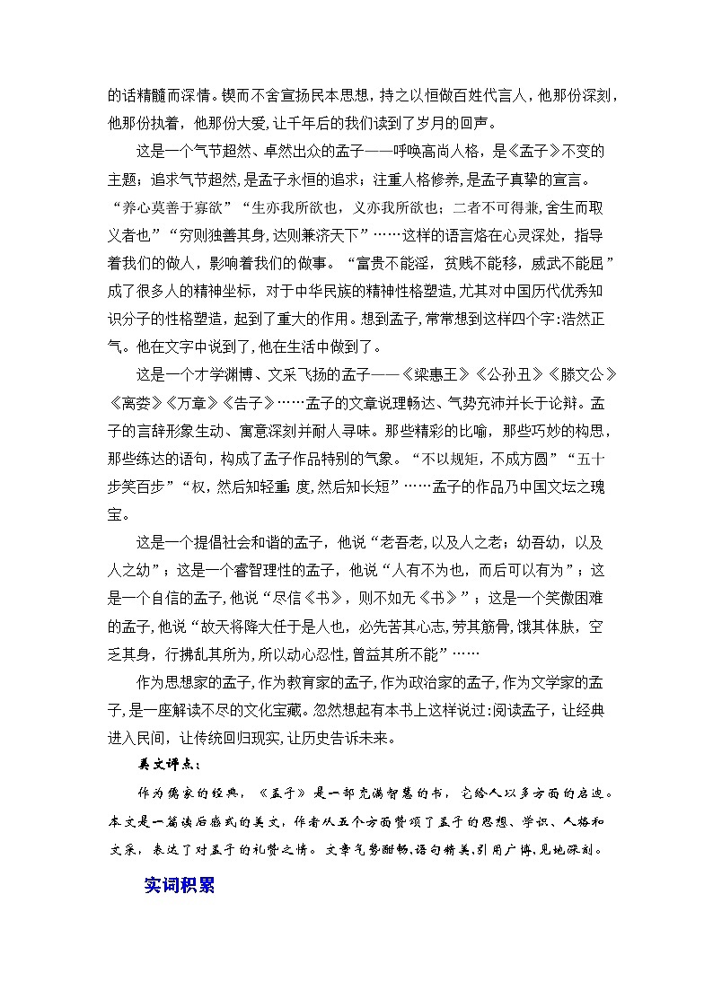 高考语文第一轮复习讲义及练习《齐桓晋文之事》(素材积累、字词释义,名句默写)(原卷版)第3页