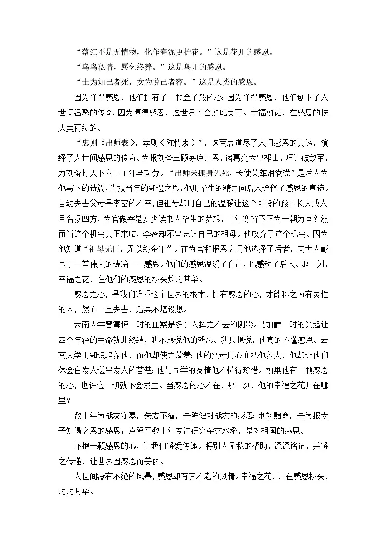 高考语文第一轮复习讲义就练习38《陈情表》(素材积累、字词释义,名句默写)(解析版)第3页