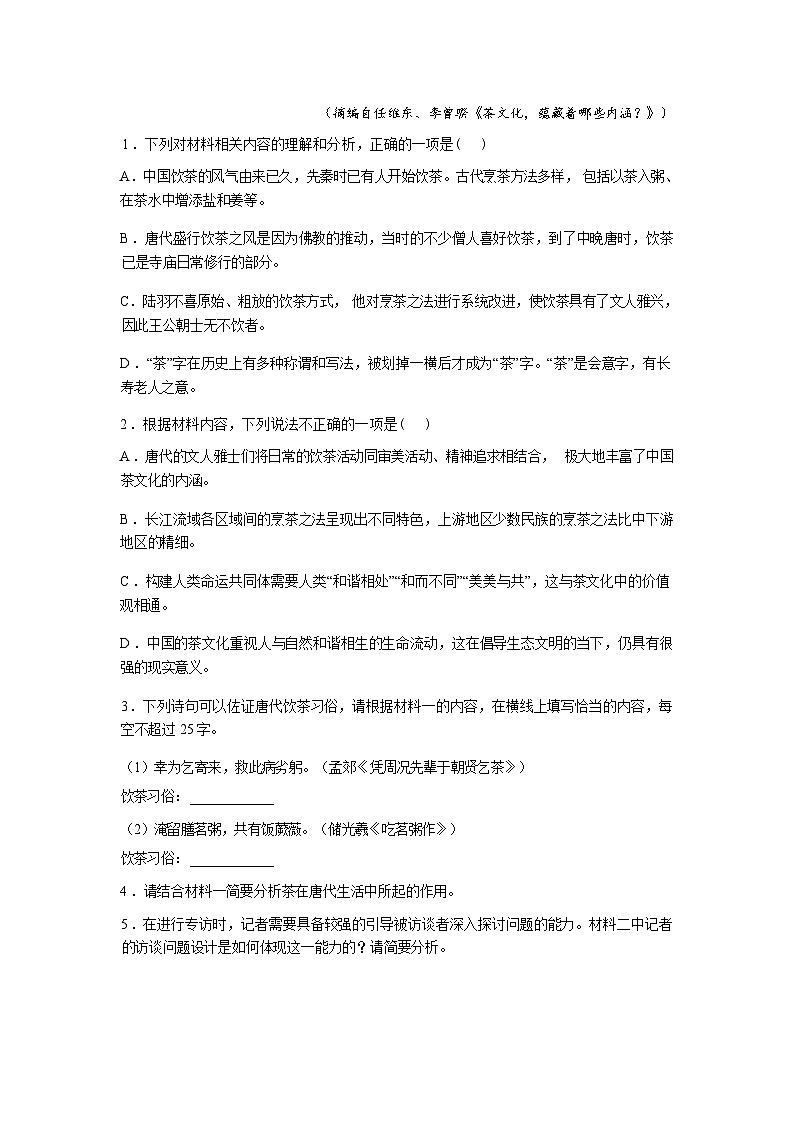 湖南长沙市长郡中学2025-2026学年高一下学期开学考试语文试题含答案第3页