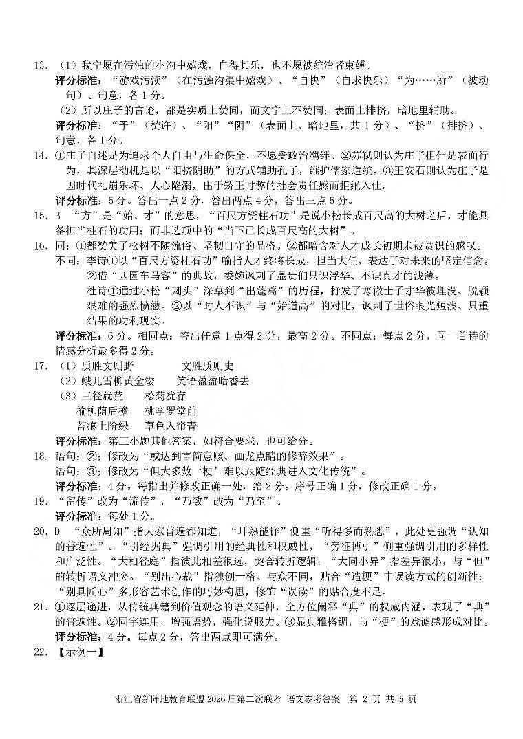 语文答案-2603新阵地教育联盟(已优化)第2页