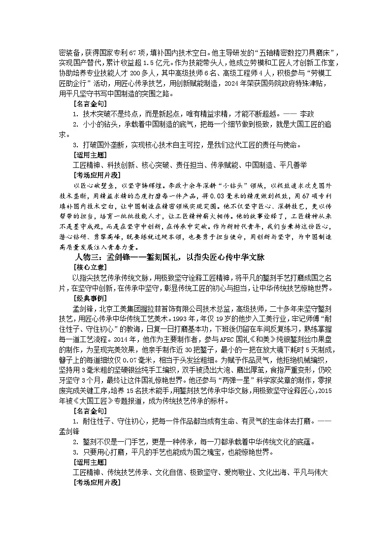 工匠精神 极致坚守-2026年高考语文作文热点人物素材分类解读与讲练(全国通用)第2页