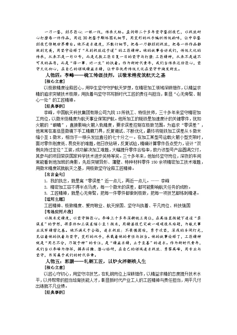 工匠精神 极致坚守-2026年高考语文作文热点人物素材分类解读与讲练(全国通用)第3页