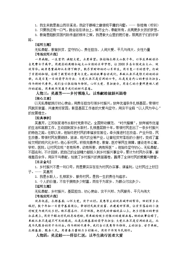 无私奉献 大爱无疆-2026年高考语文作文热点人物素材分类解读与讲练(全国通用)第2页